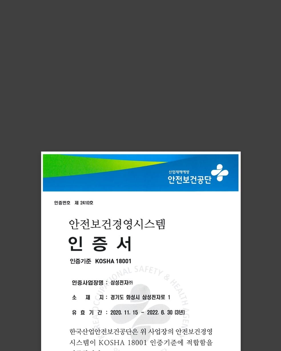 KOSHA 18001 认证。